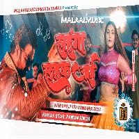 Lahanga Lahak Jaayi New Bhojpuri Song PoweStar Pawan Singh mp3 MalaaiMusicChiraiGaaonDomanpur